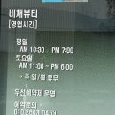 비채뷰티 셀포랩 포천송우점