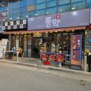 엔돌핀초벌삼겹전문점 | [대구/달서구] 월성동 맛집, 서비스가 쏟아지는 항아리 초벌 전문점 '통막 신월성점' 후기