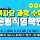플라즈마특목관학원