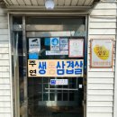 주연통삼겹