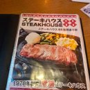 88 | 일본 오키나와 맛집으로 알려진 88스테이크 솔직후기