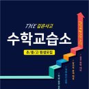 더깊은수학교습소 - 동대문구 사가정로 65 | 더깊은수학교습소