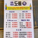 도툼횟집