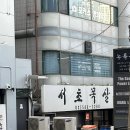 강남대로43길 14-1 이미지