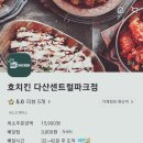 호치킨다산 이미지