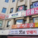 과천 중국집 '수산궁' 후기