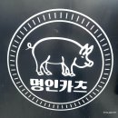 명인카츠
