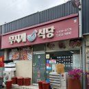 강진반값여행 무지개식당 갈치조림 바지락회 솔직후기
