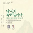 2024년 제20회 경기북부음악예술제 | 동두천시, 제20회 경기북부음악예술제 ‘초대’