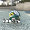 가성비풋살공 낫소 투지 풋살M 풋살공 4호 (NSNF-4) 사용후기!
