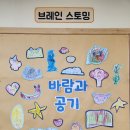 [11월 1주] 바람과 공기 프로젝트- 브레인스토밍& 숲 체험활동- 초전공원 이미지