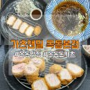 [목동] 돈카츠 맛집 &#39;가츠앤밀 목동본점&#39; 방문후기♥