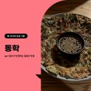 대학동-29 | [맛집 / 서울 신림] 동학 | 대학동 동동주 맛집