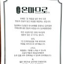 온마므로 이미지