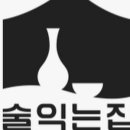 술익는집 이미지