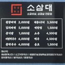 소삼대 | 부산 범일동 &#39;소삼대&#39; 식사 후기 (부록: 복권판매점 &#39;천하명당&#39;) (23.01.18)