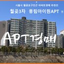 풍림3차아파트 이미지