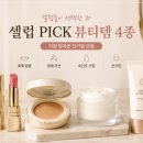 브이랜디 | 송혜교 립밤부터 고소영 쿠션까지, 셀럽 애정템 모음