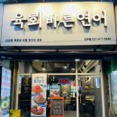 선부광장1로4R | <육회바른연어 안산선부점>안산 선부동 사골국수 무한리필/가성비 육회 맛집 추천 솔직후기