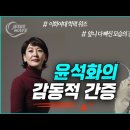 Jesus Wave TV '배우 윤석화님의 감동적 간증' 12월21일(목)방송 이미지