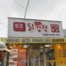 또또닭강정(번동점) | 번동 또또닭강정