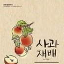웃는사과