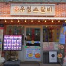 영삼이네우정소갈비지축역점 | 서촌 경복궁역 고기집 추천 ‘영삼이네 우정소갈비 서촌점’ 솔직 후기