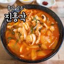 공주-46 | 공주 진흥각: 46년의 전통을 자랑하는 짬뽕 맛집