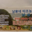 남가네 농장 이미지