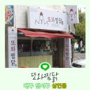 또와찜닭 이미지