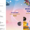 목포랑시티투어 이미지