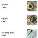 원조일품국수 이미지