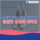 워시엔조이셀프빨래방강남 이미지