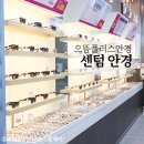 으뜸건강식품 | 센텀 안경 으뜸플러스안경에서 선글라스 맞춘 후기