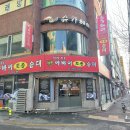 25-2/2-일 아바이순대국-아침밥 가학산둘레길-산책 광명동굴-동문 광명동굴-서문 대학당빵집-저녁밥 이미지