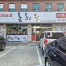 중화요리홍화루