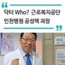 근로복지공단 인천병원 이미지