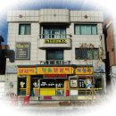 청솔닭갈비