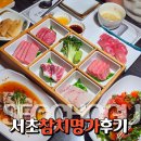 명가참치 - 안양시 만안구 석천로 179 | 교대역 참치 룸식당 리필 가능 서초참치명가 참치회스페셜 후기
