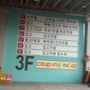 주안역지하도상가 (13번출구) | [웰컴데이] 쿠팡 인천 45센터 지게차 웰컴데이 비추천 후기(Feat.오더피커)