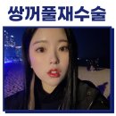 강남닥터우성형외과의원 이미지