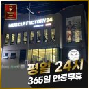머슬팩토리24 이미지