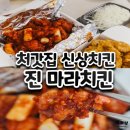 처갓집치킨오창1