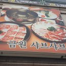 금원양꼬치