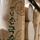 권오성손국수 이미지