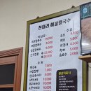 천대리즉석해물칼국수 | 대소 / 천대리해물칼국수
