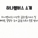 하나센