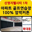 신영 스크린 골프연습장 이미지