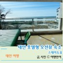 스테이도유 | 태안 호텔형 오션뷰 스테이도유 펜션 갯벌체험