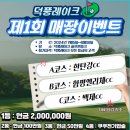덕풍 골프존 | 하남 미사 덕풍 스크린골프 골프존 NX 매장 단일 대회 2천만원 상당의 상금과 상품!